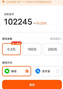 清晨计步软件是真的吗，清晨计步能提现100元吗