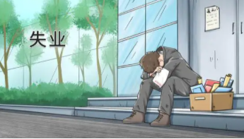 失业了怎么办?没有工作怎么养家糊口？