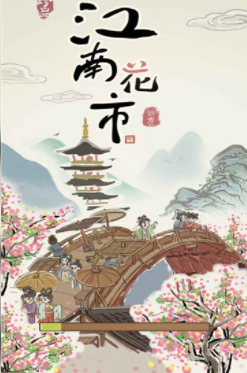 江南花市红包版真的能赚钱吗，江南花市怎么玩