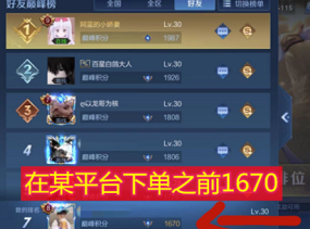 王者荣耀去某代练平台找代练是个什么样的体验？