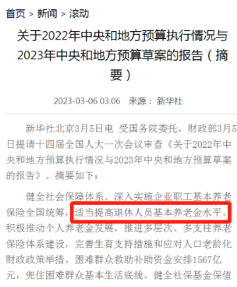 2023年养老金上涨正式敲定！