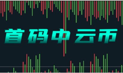 中云币是否合法，中云币是真的吗