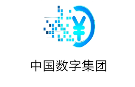 中国数字商业集团是干什么的，中国数字商业集团是真的吗